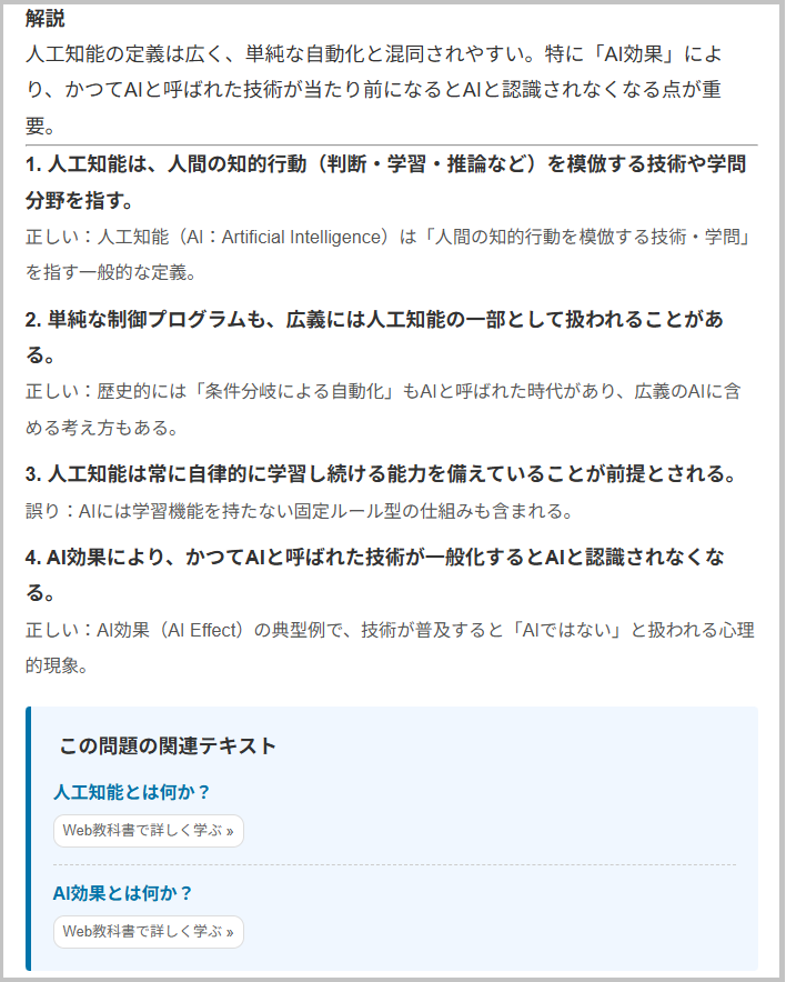 選択肢ごとの丁寧な解説画面