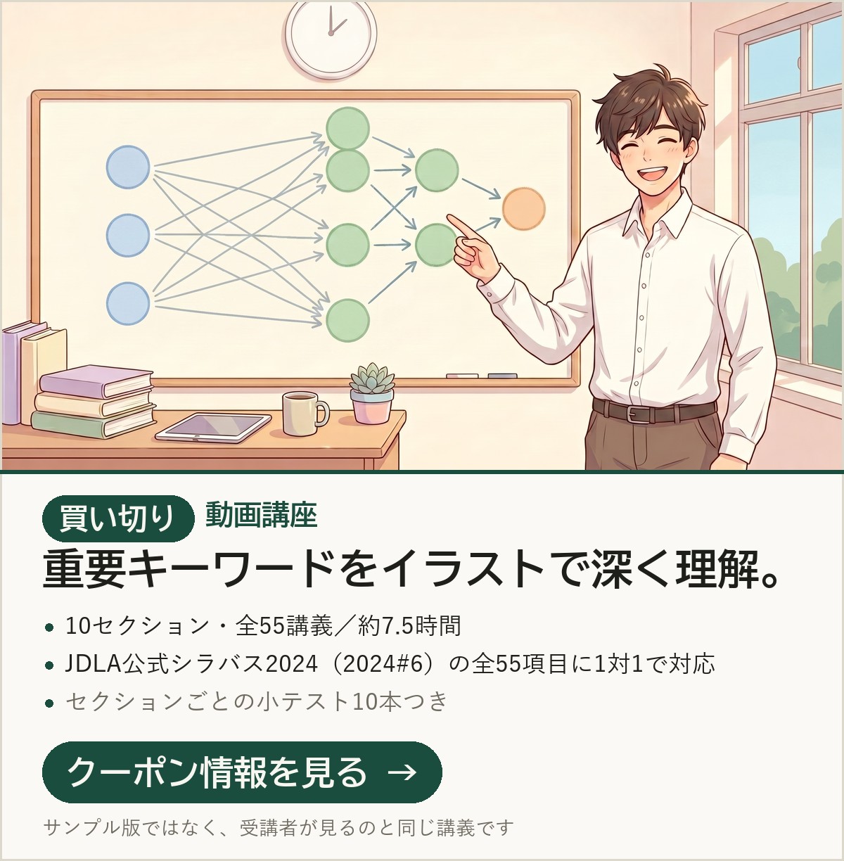 買い切り｜Udemy版 G検定対策講座 全55講義・約7.5時間のクーポン情報