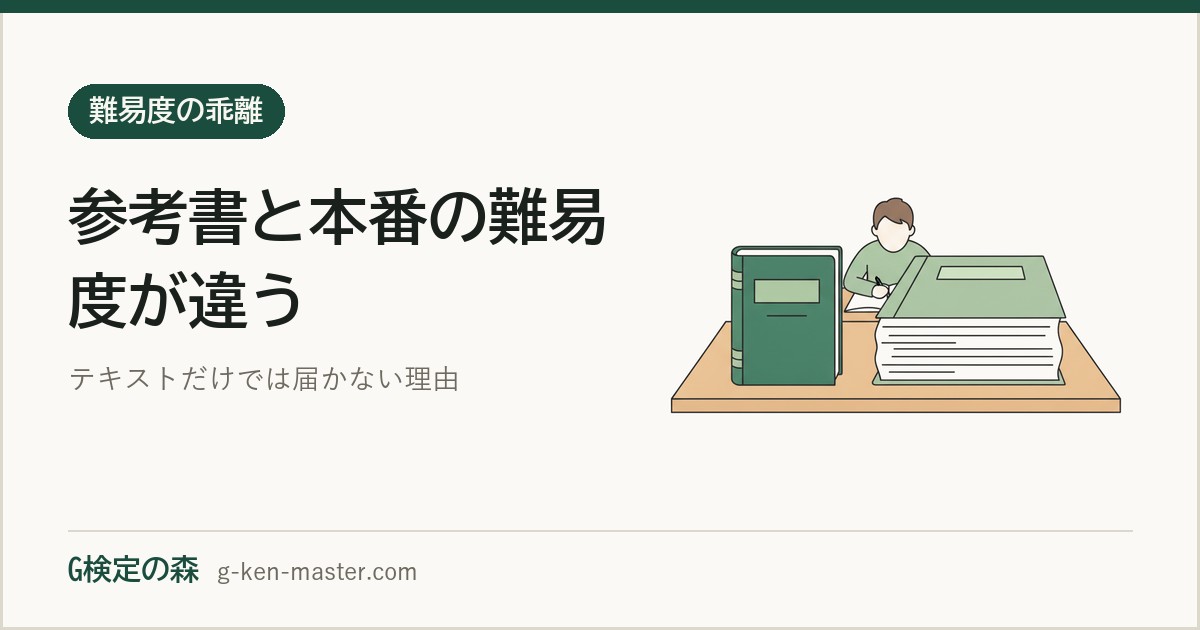 薄い参考書と分厚い本番の冊子を並べたイラスト