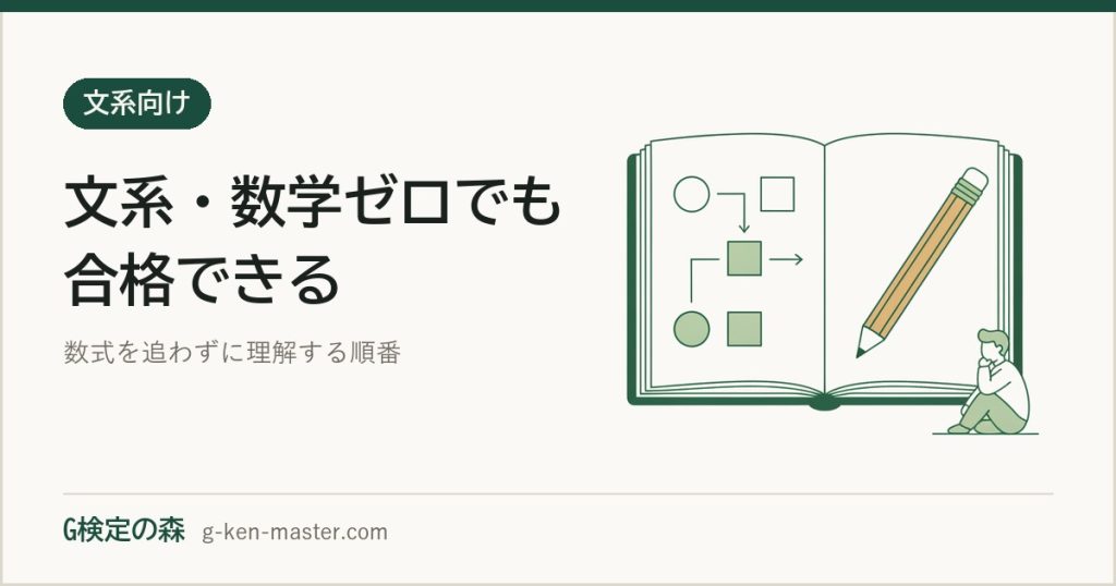 文系・数学ゼロでもG検定に合格できる理由と攻略戦略