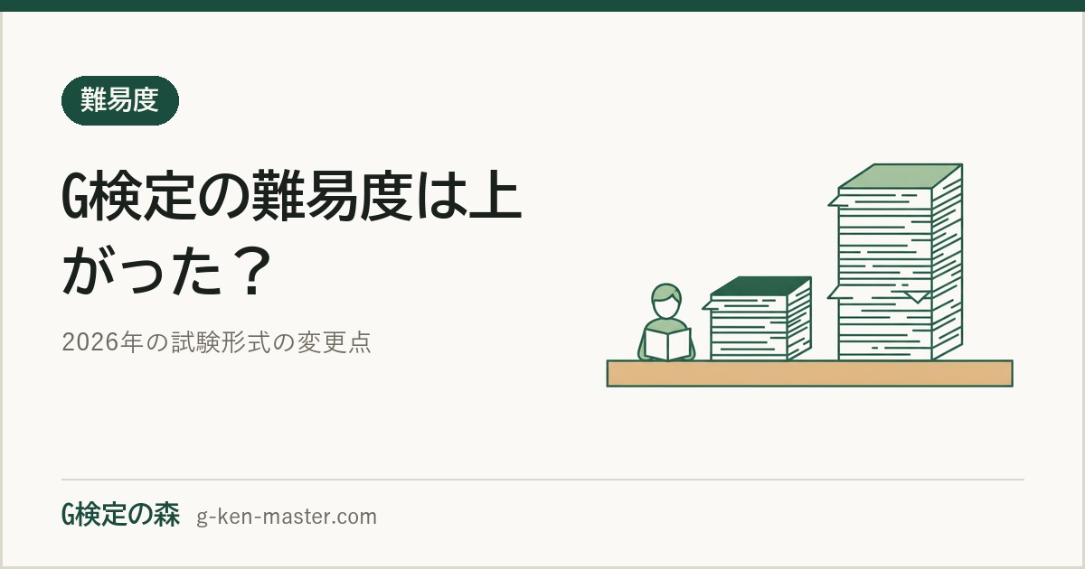 高さの違う2つの紙の束を並べて難易度の差を表したイラスト