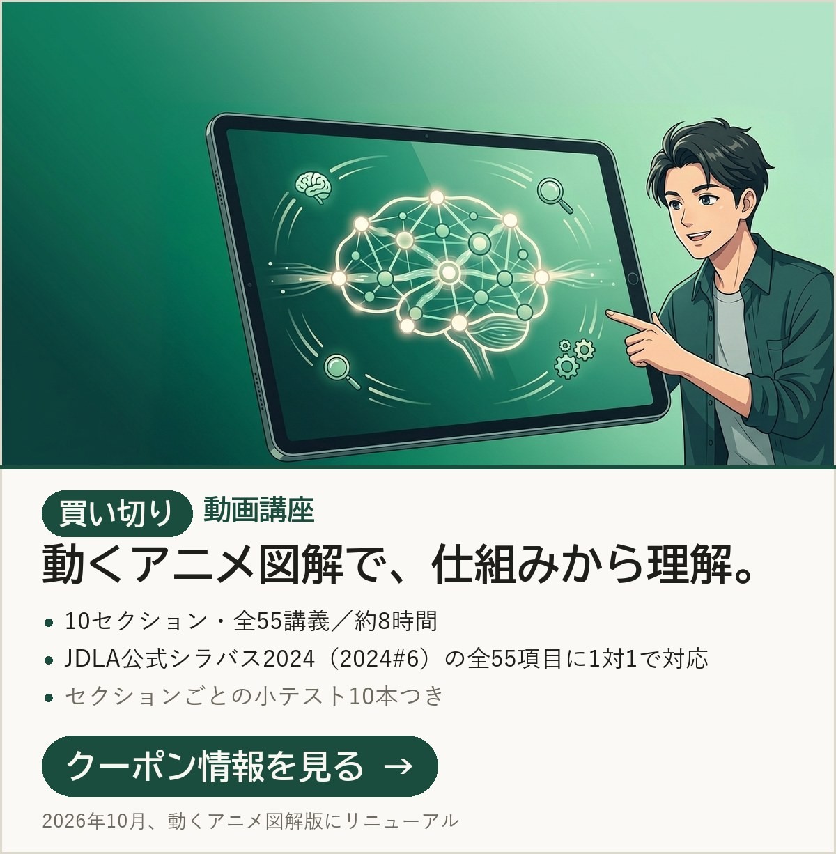 買い切り｜Udemy版 G検定対策講座 全55講義・約8時間のクーポン情報